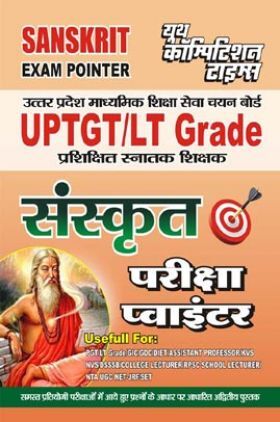 UPTGT/LT Grade संस्कृत परीक्षा प्वाइंटर