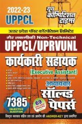UPPCL/UPRVUNL Non-Technical (Executive Assistant) अध्यायवार सॉल्व्ड पेपर्स 2022-23 UPPCL/UPRVUNL Non-Technical (Executive Assistant) अध्यायवार सॉल्व्ड पेपर्स 2022-23