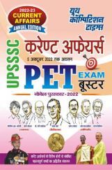 UPSSSC करेंट अफेयर्स 5 अक्टूबर 2022 तक अद्यतन PET Exam बूस्टर 2022-23 UPSSSC करेंट अफेयर्स 5 अक्टूबर 2022 तक अद्यतन PET Exam बूस्टर 2022-23