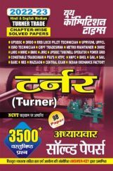 टर्नर (Turner Trade) अध्यायवार सॉल्व्ड पेपर्स 2022-23 टर्नर (Turner Trade) अध्यायवार सॉल्व्ड पेपर्स 2022-23