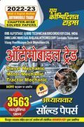 ऑटोमोबाइल ट्रेड अध्यायवार सॉल्व्ड पेपर्स 2022-23