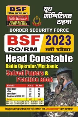 BSF Head Constable Radio Operator / Mechanic सॉल्व्ड पेपर्स एवं प्रैक्टिस बुक 2022-23