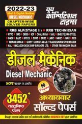डीजल मैकेनिक Chapter-Wise Solved Papers परीक्षा प्लानर 2022-23 डीजल मैकेनिक Chapter-Wise Solved Papers परीक्षा प्लानर 2022-23