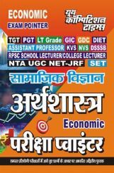 TGT/PGT/LT-Grad सामाजिक विज्ञान अर्थशास्त्र परीक्षा प्वाइंटर 2022-23 TGT/PGT/LT-Grad सामाजिक विज्ञान अर्थशास्त्र परीक्षा प्वाइंटर 2022-23