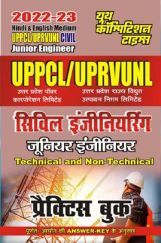 UPPCL/UPRVUNL सिविल इंजीनियरिंग जूनियर इंजीनियर Technical And Non-Technical प्रैक्टिस बुक 2022-23 UPPCL/UPRVUNL सिविल इंजीनियरिंग जूनियर इंजीनियर Technical And Non-Technical प्रैक्टिस बुक 2022-23