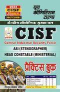 केंद्रीय औद्योगिक सुरक्षा बल CISF ASI (Stenographer) Head Constable (Ministerial) प्रैक्टिस बुक 2023 केंद्रीय औद्योगिक सुरक्षा बल CISF ASI (Stenographer) Head Constable (Ministerial) प्रैक्टिस बुक 2023