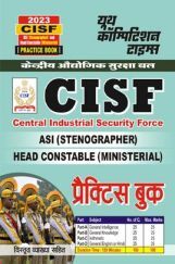 केंद्रीय औद्योगिक सुरक्षा बल CISF ASI (Stenographer) Head Constable (Ministerial) प्रैक्टिस बुक 2023 केंद्रीय औद्योगिक सुरक्षा बल CISF ASI (Stenographer) Head Constable (Ministerial) प्रैक्टिस बुक 2023