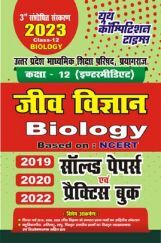 कक्षा-12 (इण्टरमीडिएट) जीव विज्ञान Biology Based On : NCERT सॉल्व्ड पेपर्स एवं प्रैक्टिस बुक 2022-23 कक्षा-12 (इण्टरमीडिएट) जीव विज्ञान Biology Based On : NCERT सॉल्व्ड पेपर्स एवं प्रैक्टिस बुक 2022-23