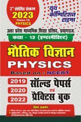 UP Board Class-XII भौतिक विज्ञान साल्व्ड पेपर्स एवं प्रैक्टिस बुक 2022-23 UP Board Class-XII भौतिक विज्ञान साल्व्ड पेपर्स एवं प्रैक्टिस बुक 2022-23