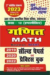 UP Board Class-XII गणित साल्व्ड पेपर्स एवं प्रैक्टिस बुक 2022-23 UP Board Class-XII गणित साल्व्ड पेपर्स एवं प्रैक्टिस बुक 2022-23