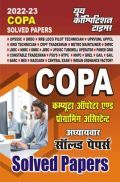 ITI COPA अध्यायवार साल्व्ड  पेपर्स 2022-23 ITI COPA अध्यायवार साल्व्ड  पेपर्स 2022-23