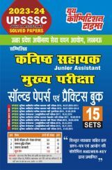 UPSSSC कनिष्ठ सहायक (Junior Engineer) मुख्य परीक्षा सॉल्व्ड पेपर्स एवं प्रैक्टिस बुक 2023-24 UPSSSC कनिष्ठ सहायक (Junior Engineer) मुख्य परीक्षा सॉल्व्ड पेपर्स एवं प्रैक्टिस बुक 2023-24