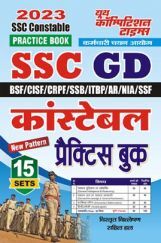 SSC GD  कांस्टेबल प्रैक्टिस बुक 2023 SSC GD  कांस्टेबल प्रैक्टिस बुक 2023