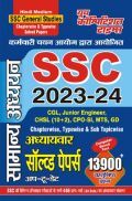 SSC सामान्य अध्ययन (General Studies) अध्यायवार सॉल्व्ड पेपर्स 2023-24 SSC सामान्य अध्ययन (General Studies) अध्यायवार सॉल्व्ड पेपर्स 2023-24