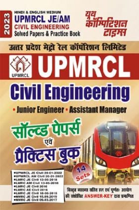 UPMRCL JE/AM Civil Engineering सॉल्व्ड पेपर्स एवं प्रैक्टिस बुक 2023