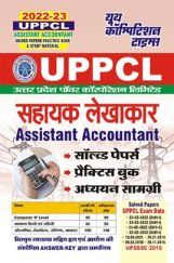 UPPCL सहायक लेखाकार (Assistant Accountant) सॉल्व्ड पेपर्स एवं प्रैक्टिस बुक 2022-23 UPPCL सहायक लेखाकार (Assistant Accountant) सॉल्व्ड पेपर्स एवं प्रैक्टिस बुक 2022-23