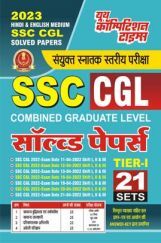 SSC CGL साल्व्ड पेपर्स 2023 SSC CGL साल्व्ड पेपर्स 2023