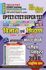 UPTET/CTET Science & Pedagogy अध्यायवार साल्व्ड पेपर्स 2022-23 UPTET/CTET Science & Pedagogy अध्यायवार साल्व्ड पेपर्स 2022-23