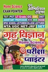 TGT/PGT/LT Grade/GIC/DIET/DSSSB/RPSC/KVS/NVS गृह विज्ञान परीक्षा पॉइंटर TGT/PGT/LT Grade/GIC/DIET/DSSSB/RPSC/KVS/NVS गृह विज्ञान परीक्षा पॉइंटर