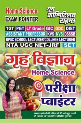 TGT/PGT/LT Grade/GIC/DIET/DSSSB/RPSC/KVS/NVS गृह विज्ञान परीक्षा पॉइंटर