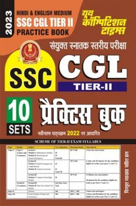 SSC CGL Tier II 2023 प्रैक्टिस बुक