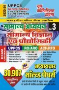 UPPCS सामान्य अध्ध्यन सामान्य विज्ञान एवं प्रोधोगिकी साल्व्ड पेपर्स 2023-24 UPPCS सामान्य अध्ध्यन सामान्य विज्ञान एवं प्रोधोगिकी साल्व्ड पेपर्स 2023-24