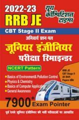 RRB JE CBT Stage II Exam जूनियर इंजीनियर परीक्षा रिमाइंडर 2022-23 RRB JE CBT Stage II Exam जूनियर इंजीनियर परीक्षा रिमाइंडर 2022-23