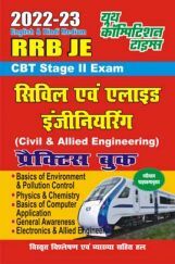 RRB JE Stage II Exam सिविल एंड अलाइड इंजीनियरिंग प्रैक्टिस बुक 2022-23 RRB JE Stage II Exam सिविल एंड अलाइड इंजीनियरिंग प्रैक्टिस बुक 2022-23