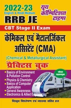 RRB CMA केमिकल एंड मेटलर्जिकल असिस्टेंट CBT Stage-II प्रैक्टिस बुक 2022-23