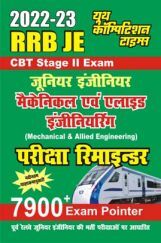 RRB JE Stage II Exam मैकेनिकल एंड अलाइड इंजीनियरिंग परीक्षा रिमाइंडर 2022-23 RRB JE Stage II Exam मैकेनिकल एंड अलाइड इंजीनियरिंग परीक्षा रिमाइंडर 2022-23