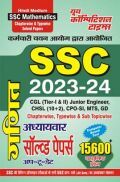 SSC गणित अध्यायवार साल्व्ड पेपर्स 2023-24 SSC गणित अध्यायवार साल्व्ड पेपर्स 2023-24