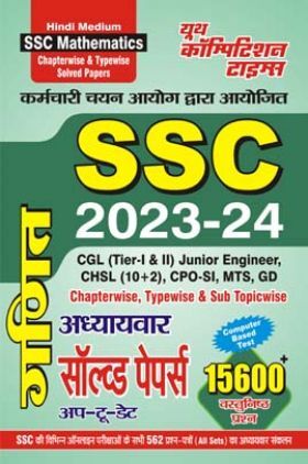 SSC गणित अध्यायवार साल्व्ड पेपर्स 2023-24