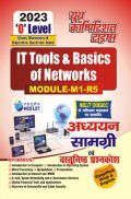 O'level Module-1[M1-R5] Information Technology Tools & Network Basics अध्धयन सामग्री एवं प्रशनकोष 2023
