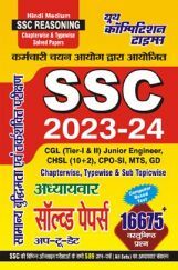 SSC Reasoning अध्यायवार साल्व्ड पेपर्स 2023-24 SSC Reasoning अध्यायवार साल्व्ड पेपर्स 2023-24
