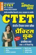CTET For (I-V) Teachers प्रैक्टिस बुक 2023-24 CTET For (I-V) Teachers प्रैक्टिस बुक 2023-24