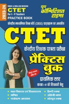 CTET For (I-V) Teachers प्रैक्टिस बुक 2023-24