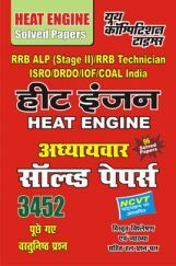 RRB ALP Stage-II हीट इंजन अध्यायवार साल्व्ड पेपर्स RRB ALP Stage-II हीट इंजन अध्यायवार साल्व्ड पेपर्स