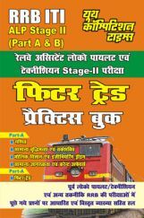 RRB ITI ALP Stage-II फिटर ट्रेड प्रैक्टिस बुक RRB ITI ALP Stage-II फिटर ट्रेड प्रैक्टिस बुक