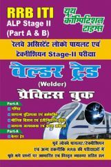 RRB ITI ALP Stage-II वेल्डर ट्रेड प्रैक्टिस बुक RRB ITI ALP Stage-II वेल्डर ट्रेड प्रैक्टिस बुक