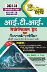 ITI Fitter/Turner/Machinist मैकेनिकल ट्रेड अध्ध्यन सामग्री एवं प्रशन कोष 2023-24 ITI Fitter/Turner/Machinist मैकेनिकल ट्रेड अध्ध्यन सामग्री एवं प्रशन कोष 2023-24