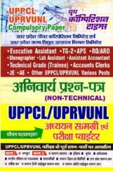 UPPCL/UPRVUNL Compulsory Paper अध्ध्यन सामग्री एवं परीक्षा पॉइंटर UPPCL/UPRVUNL Compulsory Paper अध्ध्यन सामग्री एवं परीक्षा पॉइंटर