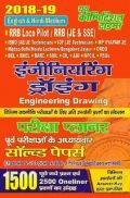 RRB JE, RRB SSE इंजीनियरिंग ड्राइंग अध्यायवार साल्व्ड पेपर्स RRB JE, RRB SSE इंजीनियरिंग ड्राइंग अध्यायवार साल्व्ड पेपर्स