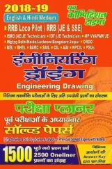 RRB JE, RRB SSE इंजीनियरिंग ड्राइंग अध्यायवार साल्व्ड पेपर्स RRB JE, RRB SSE इंजीनियरिंग ड्राइंग अध्यायवार साल्व्ड पेपर्स
