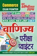 TGT/PGT/LT Grade/GIC वाणिज्य परीक्षा पॉइंटर