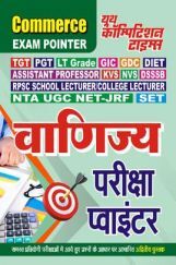 TGT/PGT/LT Grade/GIC वाणिज्य परीक्षा पॉइंटर TGT/PGT/LT Grade/GIC वाणिज्य परीक्षा पॉइंटर