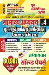 UPPCS सामान्य अध्ध्यन भूगोल अध्यायवार साल्व्ड पेपर्स 2023-24 UPPCS सामान्य अध्ध्यन भूगोल अध्यायवार साल्व्ड पेपर्स 2023-24
