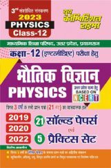 Class-XII भौतिक विज्ञान साल्व्ड पेपर्स एवं प्रैक्टिस सेट 2023 Class-XII भौतिक विज्ञान साल्व्ड पेपर्स एवं प्रैक्टिस सेट 2023