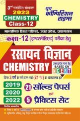 Class-XII रसायन विज्ञान साल्व्ड पेपर्स एवं प्रैक्टिस सेट 2023 Class-XII रसायन विज्ञान साल्व्ड पेपर्स एवं प्रैक्टिस सेट 2023