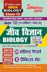 Class-XII जीव विज्ञान साल्व्ड पेपर्स एवं प्रैक्टिस सेट 2023 Class-XII जीव विज्ञान साल्व्ड पेपर्स एवं प्रैक्टिस सेट 2023