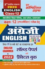 Class-XII अंग्रेजी साल्व्ड पेपर्स एवं प्रैक्टिस सेट 2023 Class-XII अंग्रेजी साल्व्ड पेपर्स एवं प्रैक्टिस सेट 2023